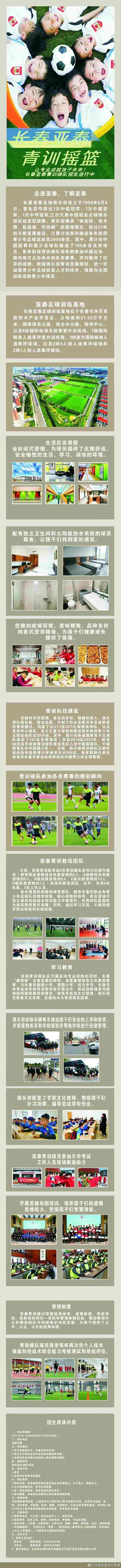 青训是最有价值的投资 亚泰青训全国选拔营首站第一阶段结束