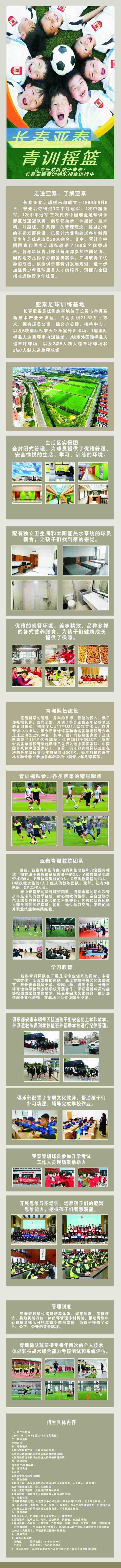 青训是最有价值的投资 亚泰青训全国选拔营首站结束