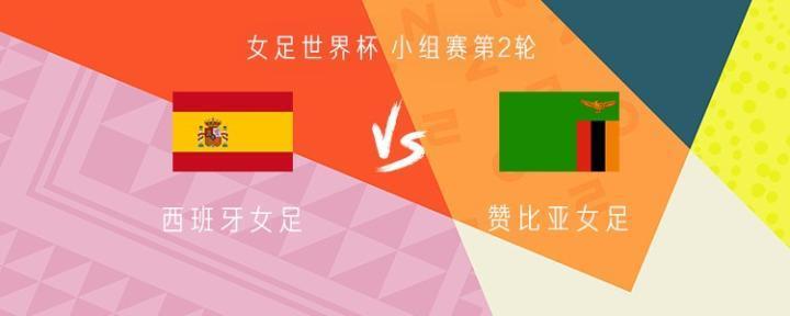 西班牙女足vs赞比亚女足：普特利亚斯、芭芭拉-班达领衔首发