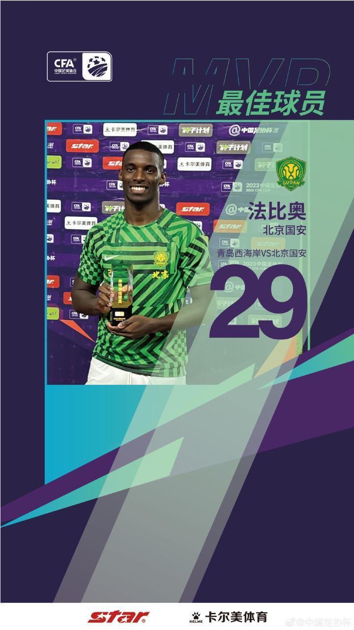 今日足协杯全场最佳球员：阿布雷乌、莫伊塞斯、郑浩乾