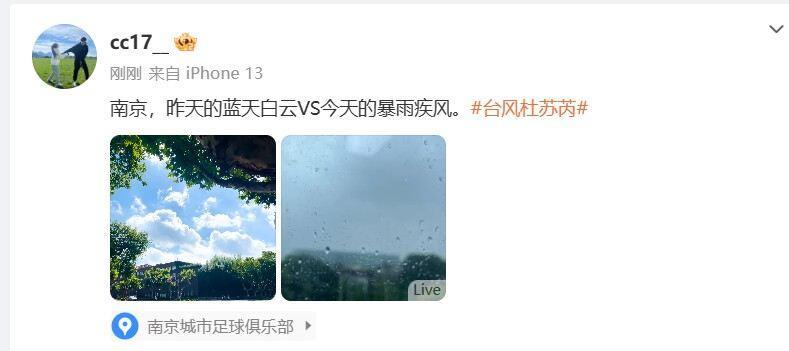 来你的城市？吴兴涵事件女主定位显示在吴兴涵加盟的南京城市队