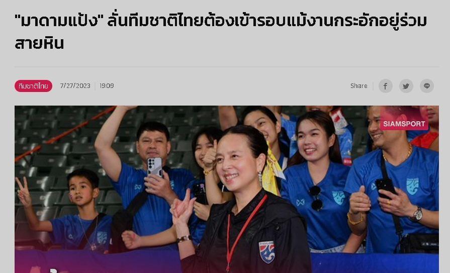 泰国足协高层：分组很艰难，韩国和中国都是亚洲顶级球队