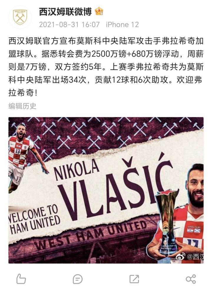 《都灵体育报》援引西汉姆中场弗拉西奇的话（不确定