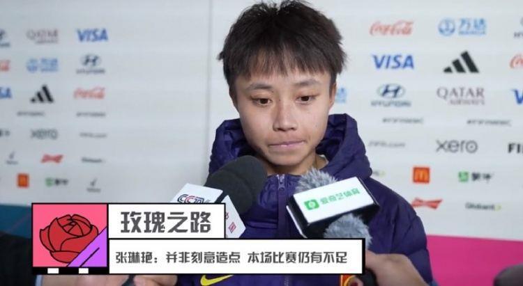 张琳艳：没有刻意去制造点球 人球分过那下腰都撞散架了