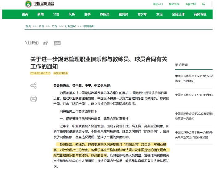 案情公告 | 南通支云足球俱乐部有关近期司法案件的说明