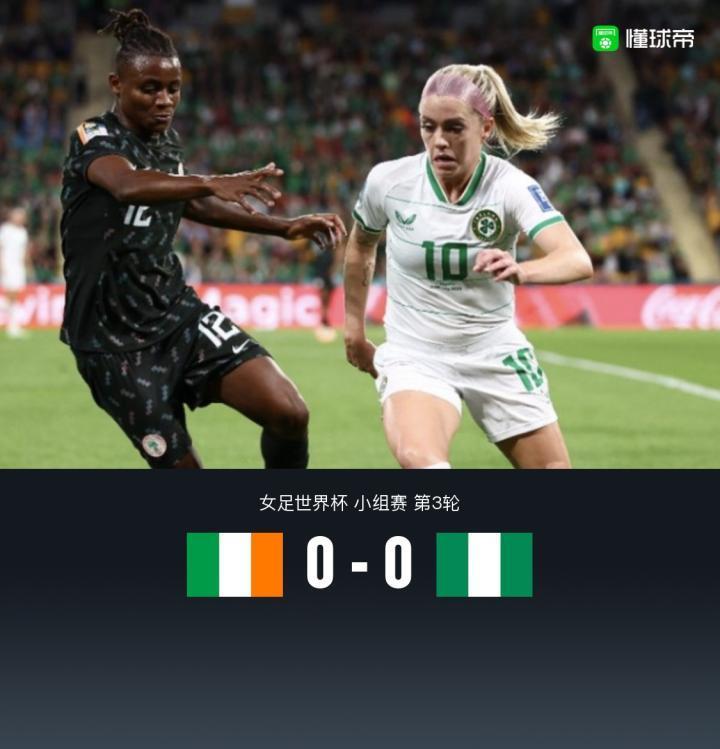 蒙牛战报｜爱尔兰女足0-0尼日利亚女足，卡努头球中框