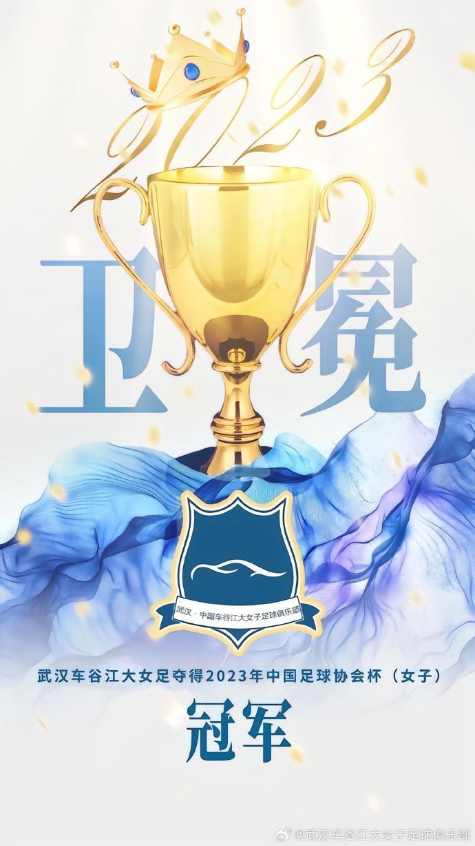 武汉车谷江大女足2-0上海农商银行女足，卫冕女子足协杯冠军