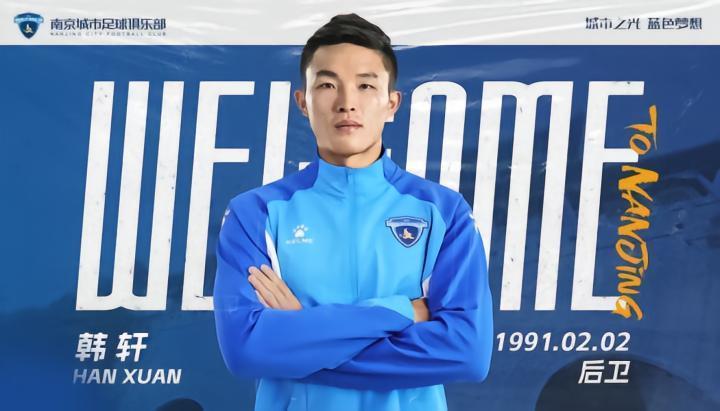 官方：成都蓉城后卫韩轩租借加盟中甲南京城市