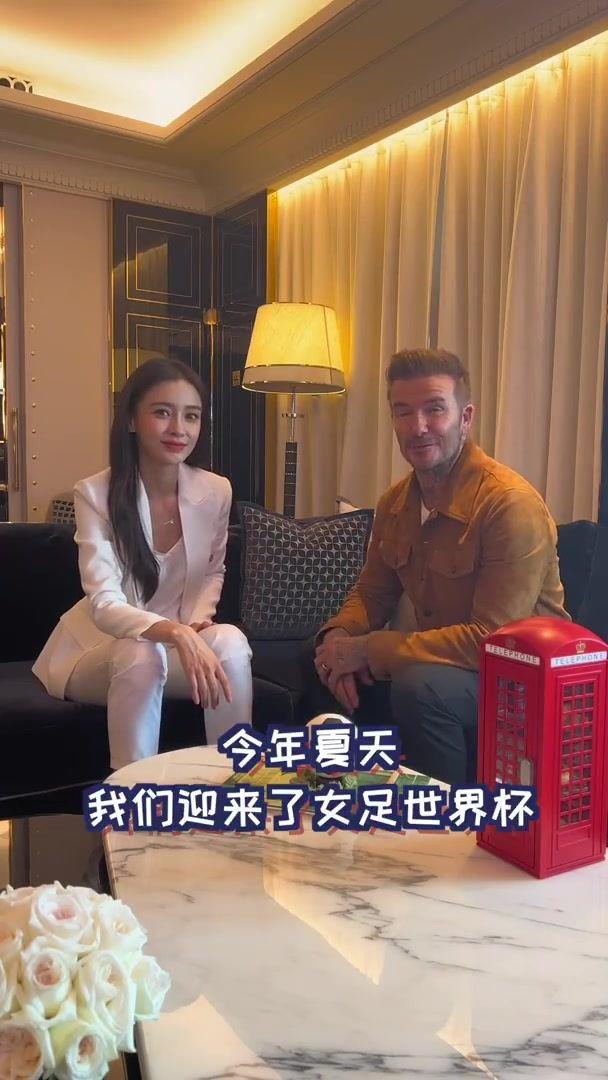 英格兰加油？中国队加油！小贝与明星杨颖互动，学习用中文给两队加油