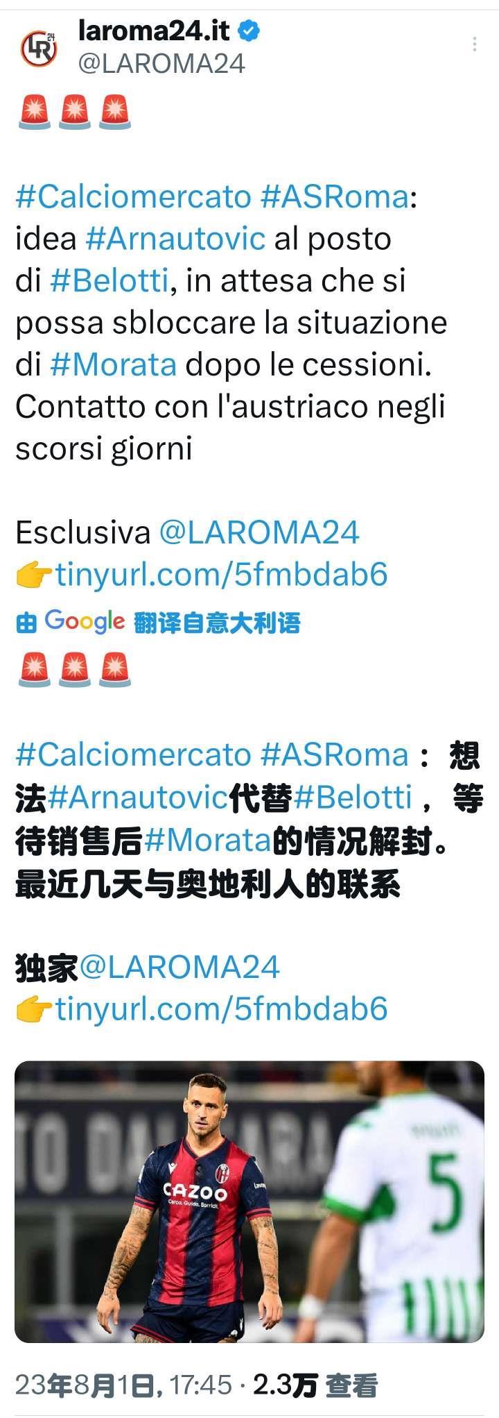 laroma24独家消息，这两天阿瑙托维奇的名字