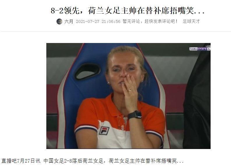 干出经验了英格兰女足主帅曾率荷兰8-2中国女足