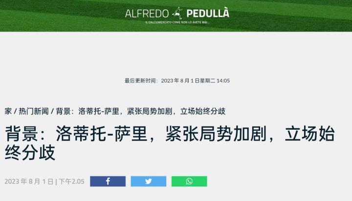 佩杜拉：洛蒂托与萨里紧张局势加剧