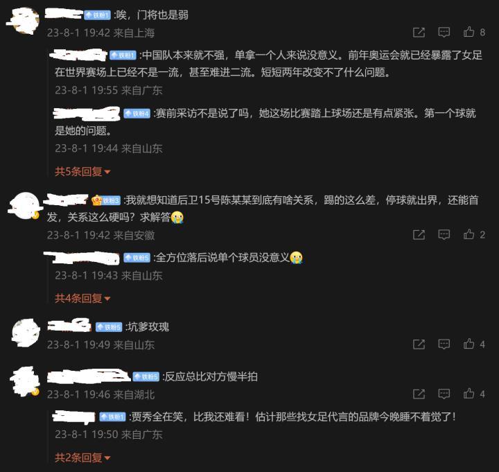 女足惨败本来心情就不好，看到这评论区真的无语了。