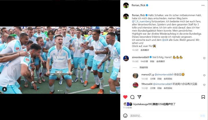 弗利克告别沙尔克：感谢所有人，永远不会忘记这些特殊经历