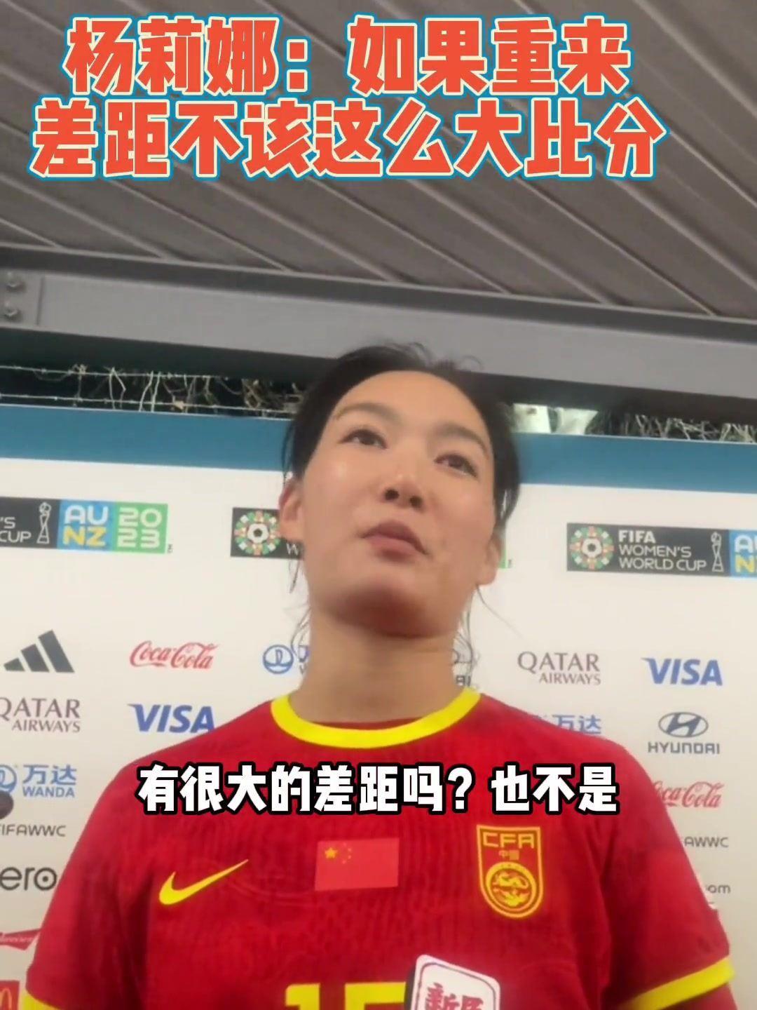 1-6惨败英格兰杨莉娜：如果再重来一场，我们不一定丢这么多球