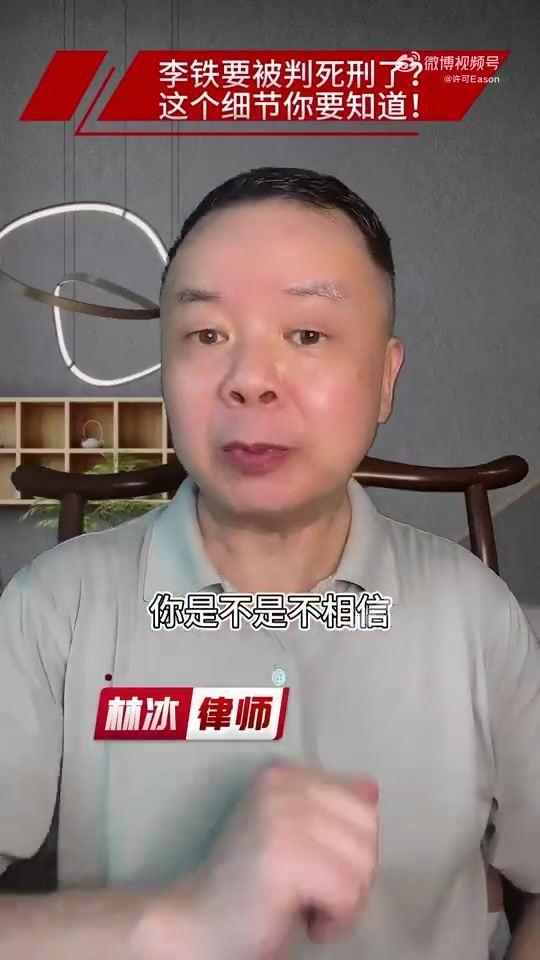 真假的博主：按我对公告的解读，李铁至少无期，大概率被判死缓