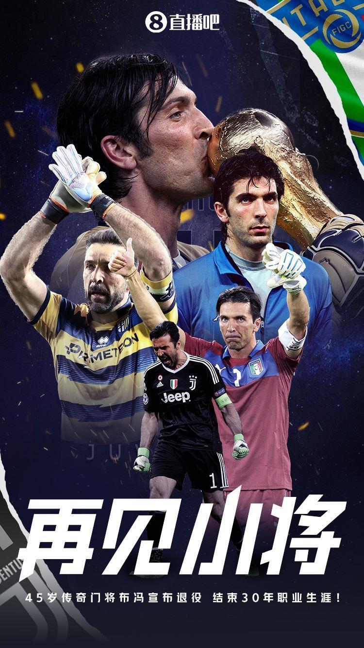 【转会中心】“小将”布冯正式退役！9000万欧格瓦迪奥尔加盟曼城HWG