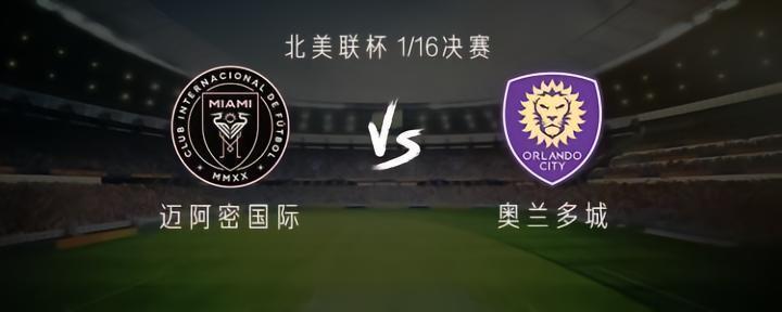 迈阿密国际vs奥兰多：比赛因恶劣天气推迟至9:35开始