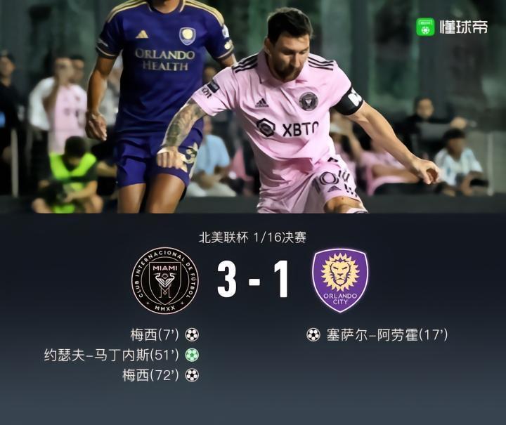 迈阿密国际3-1奥兰多城，梅西梅开二度，约瑟夫-马丁内斯建功