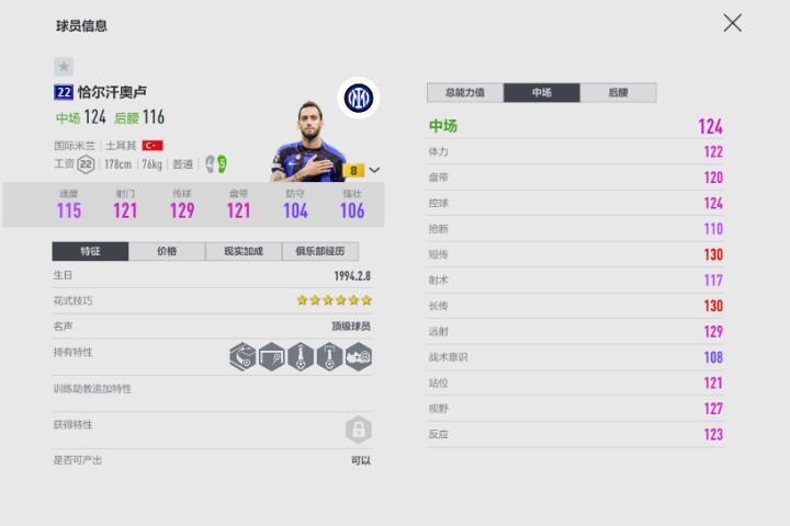 FIFA ONLINE 4 | 版本三大任意球大师是