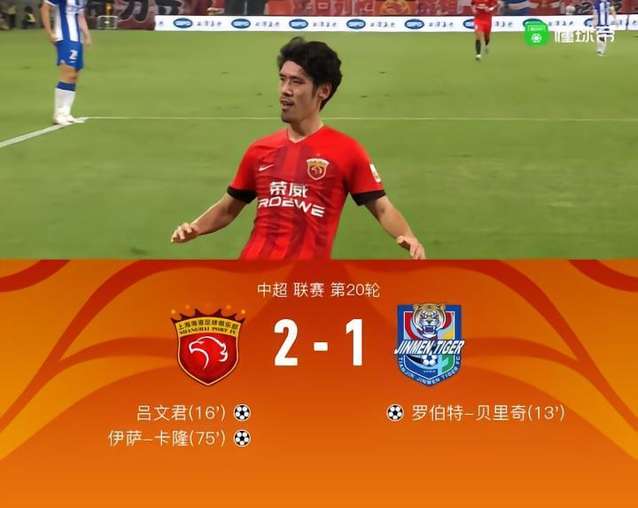 雪佛龙丨海港2-1津门虎，吕文君、卡隆建功，海港三球被吹