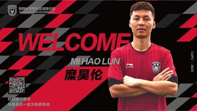 官方：前深足球员糜昊伦加盟家乡球队陕西长安联合