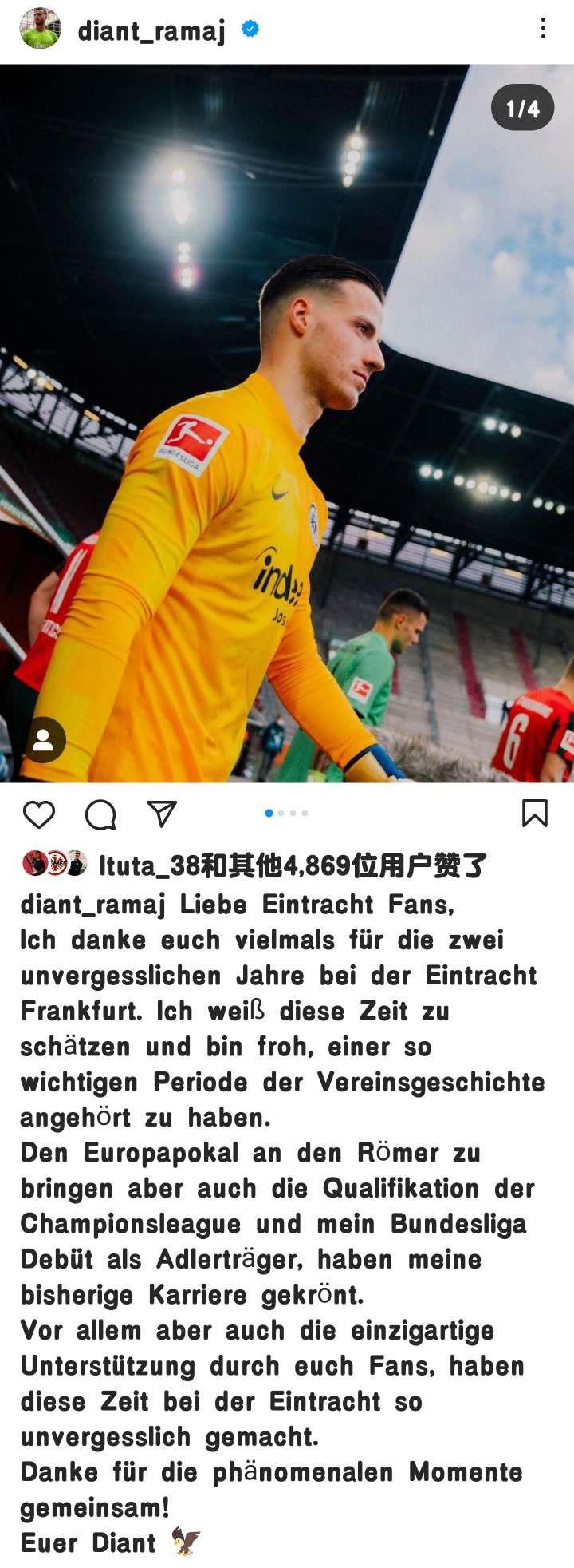 拉马伊给法兰克福球迷的告别信“亲爱的法兰克福球迷