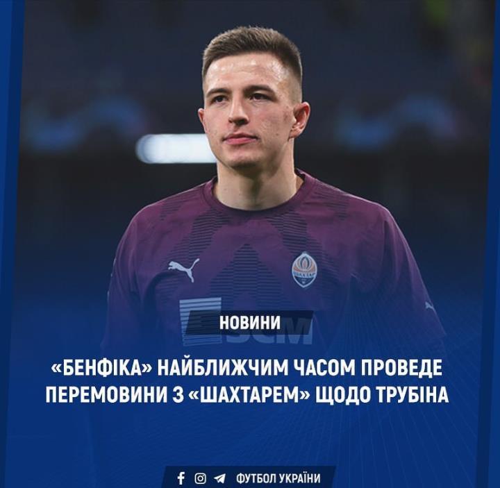 ??矿工与乌克兰主力门将阿纳托利·特鲁宾给了国米同