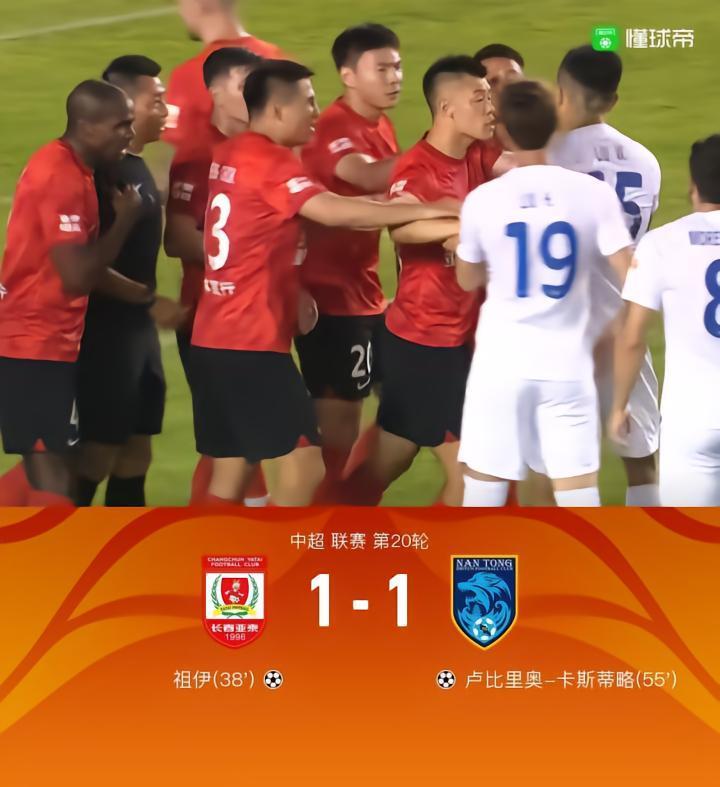 南通1-1亚泰已9轮不胜，祖伊、卡斯蒂略破门