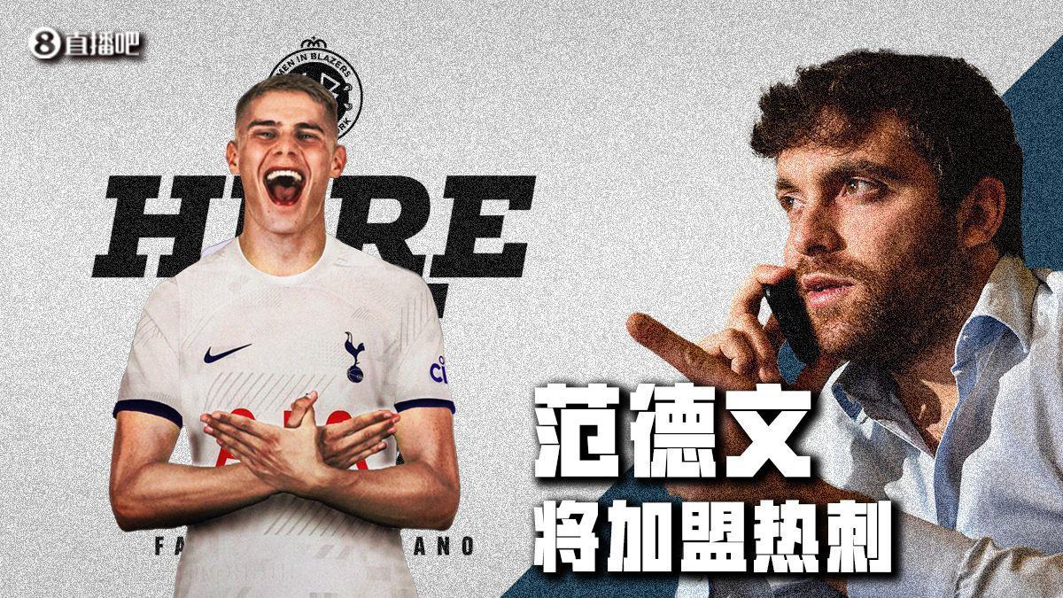 Here We Go！罗马诺：热刺签下22岁荷兰后卫范德文，转会费5000万欧