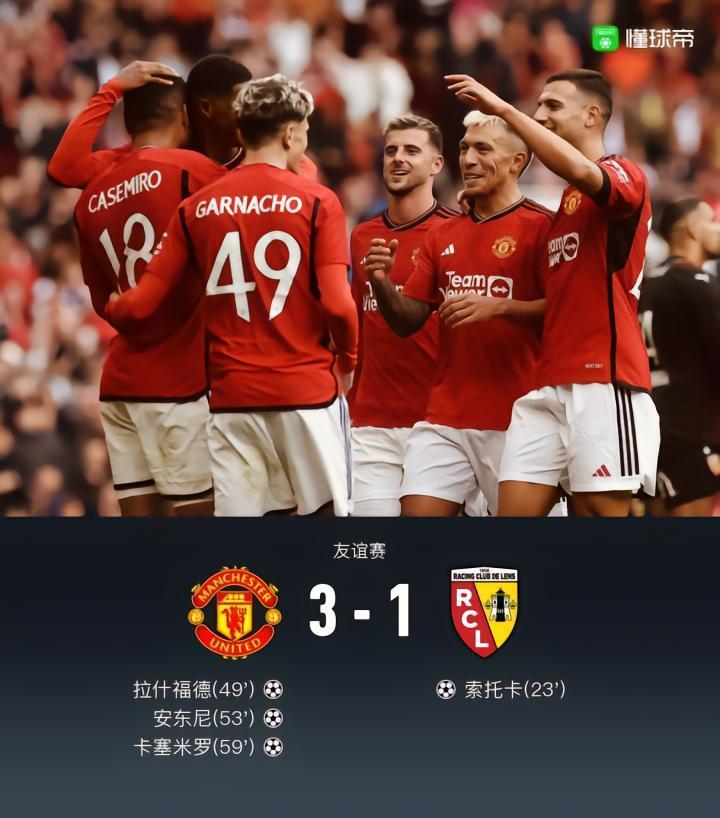 曼联3-1逆转朗斯，拉什福德传射建功，安东尼、卡塞米罗破门