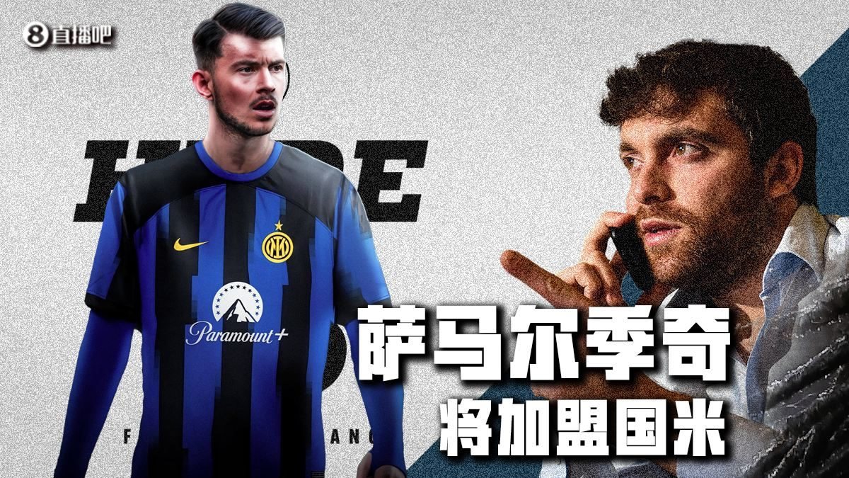 【转会中心】内马尔将回归巴萨？丨国米签萨马尔季奇HWG