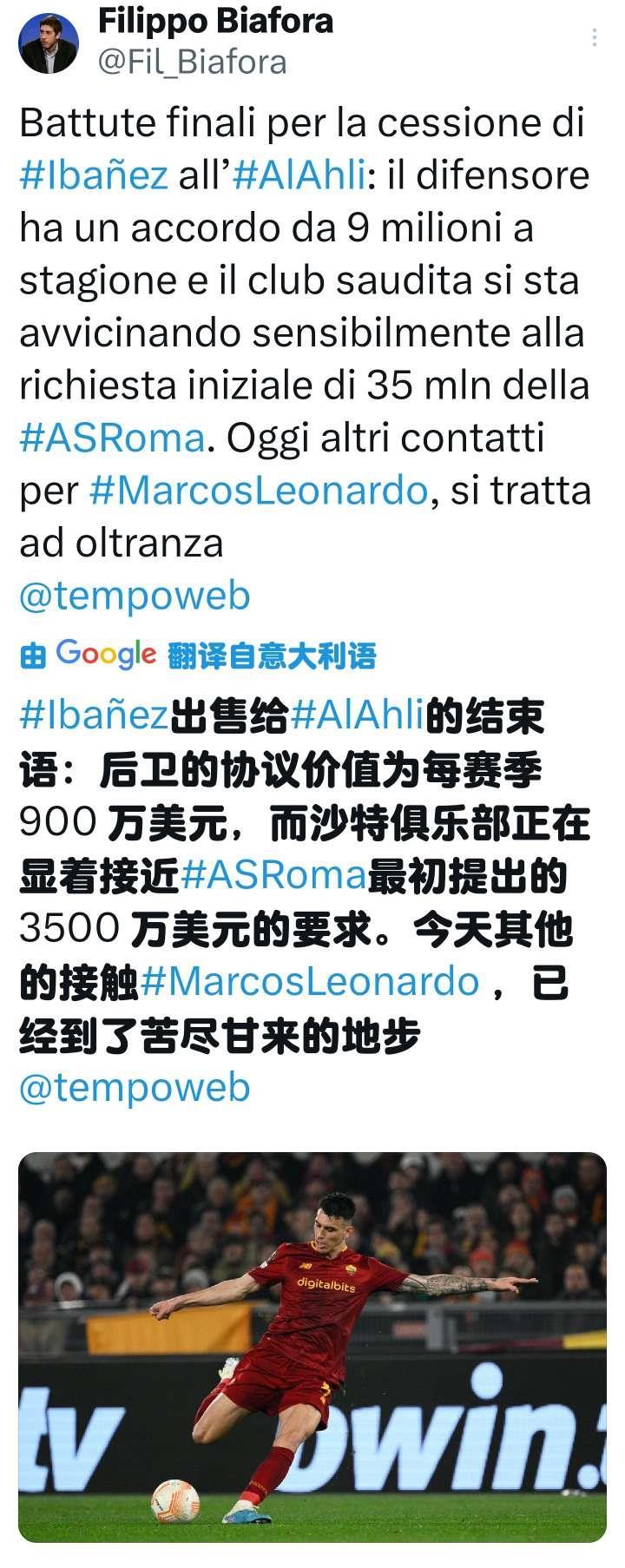 伊巴涅斯出售进展罗马多位跟队记者表示伊巴涅斯加盟