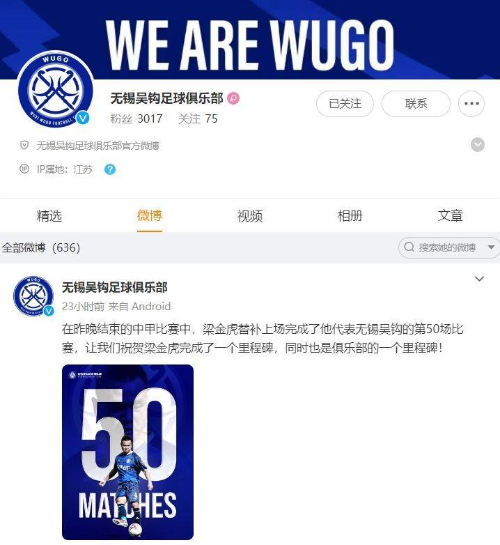 怕祸从口出？无锡吴钩官博已经删除要求足协处罚裁判公告