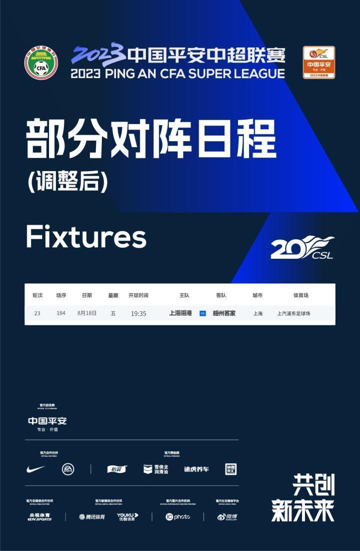 官方：因备战亚冠，海港vs梅州提前至18日进行；深圳更换场地