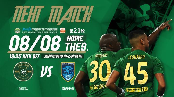 赛事预告：明晚，浙江队主场迎战南通支云