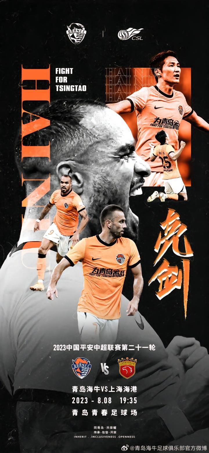 这边要亮剑，那边秀雕刻！海牛再战海港，双方海报暗中较劲