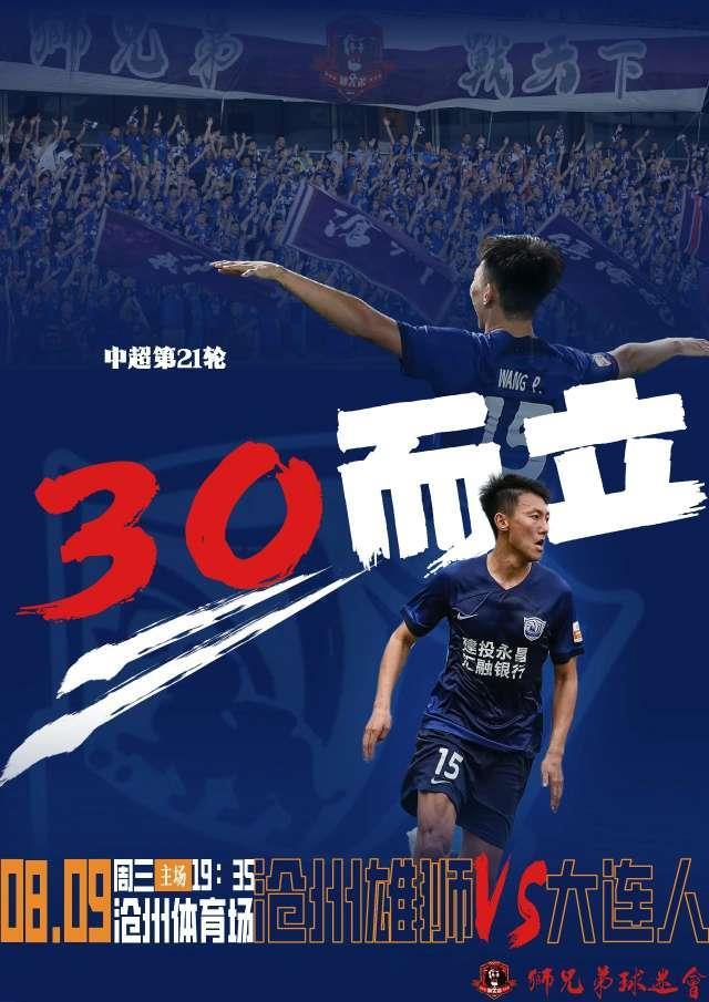今天，沧州球迷组织“狮兄弟”球迷会，刊发了迎战大