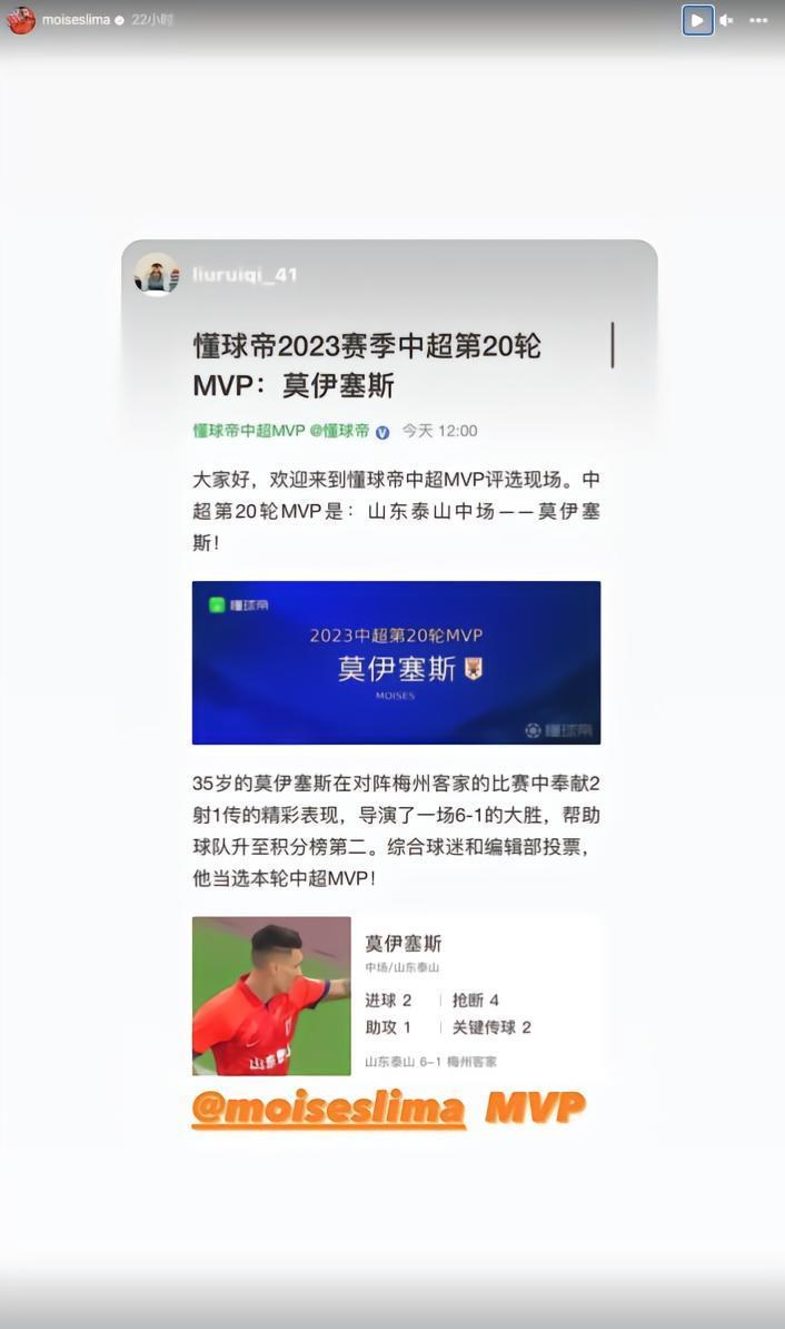 当选搜体育中超第20轮MVP，莫伊塞斯社媒晒出获奖截图