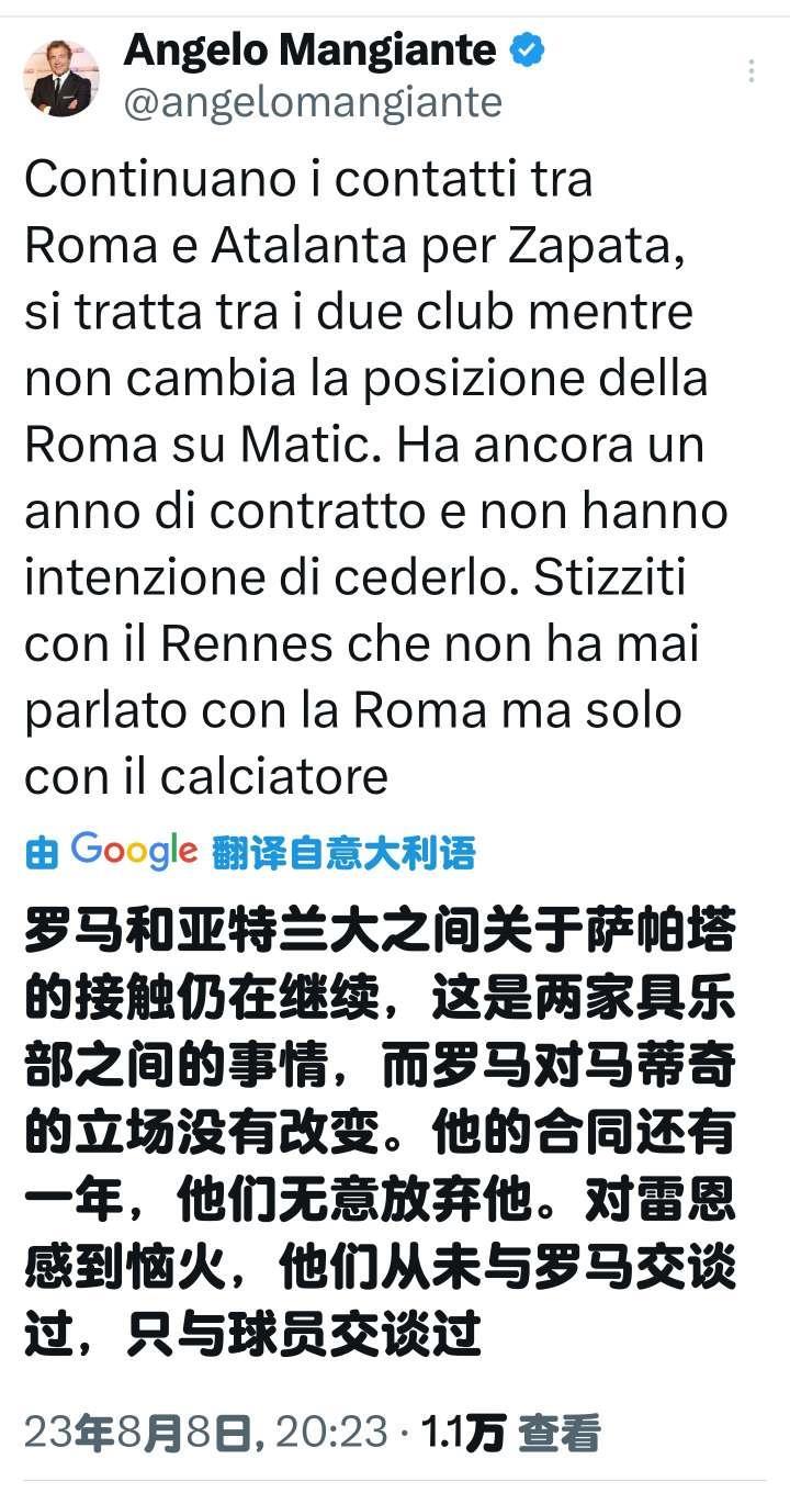 图一天空体育跟队记者曼吉安特消息，罗马和亚特兰大