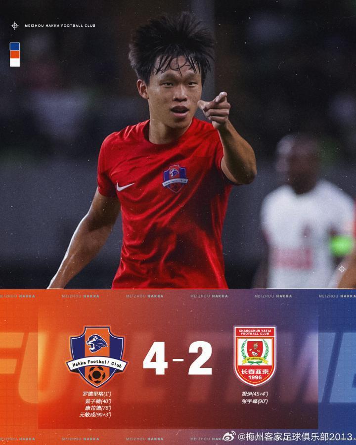 【战报·第21轮】梅州客家4-2长春亚泰北京时间