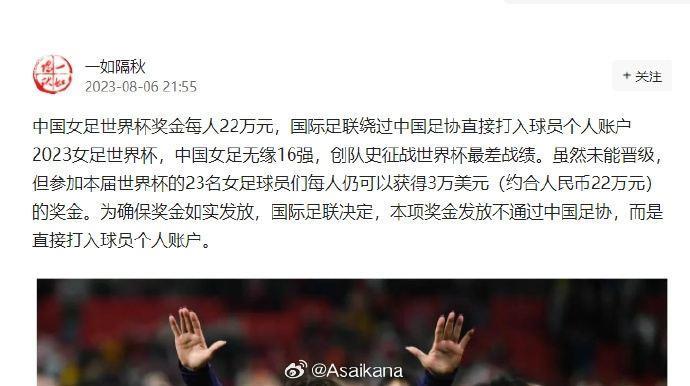 FIFA绕过足协把奖金打给女足队员？消息改编于6月一则外媒新闻