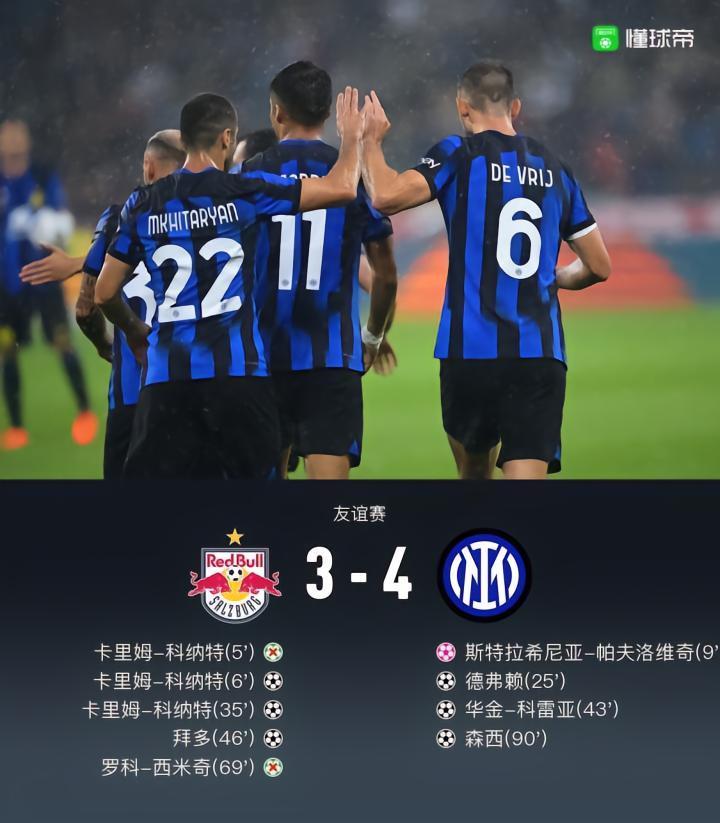 国米4-3萨尔茨堡红牛，森西绝杀，科纳特、西米奇均失点