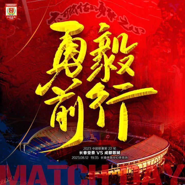 12日晚亚泰“南岭”战成都 主帅陈洋：我们要拼出血性