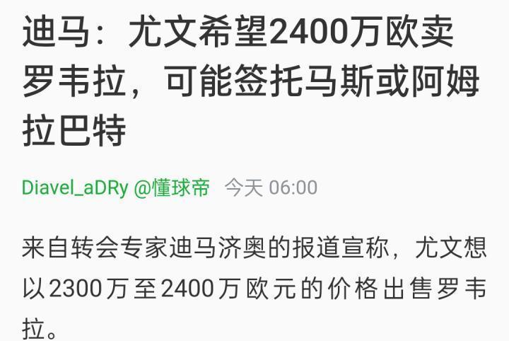 佩杜拉：罗韦拉1700万，卢佩450万，48小时内搞定
