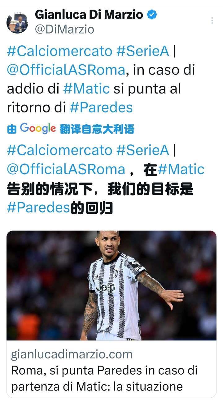 马蒂奇今天仍然没有回归集体训练，迪马济奥表示老马