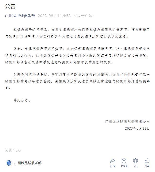 “俱乐部与球员互相都不是最优选”谈此次广州城与影豹的风波
