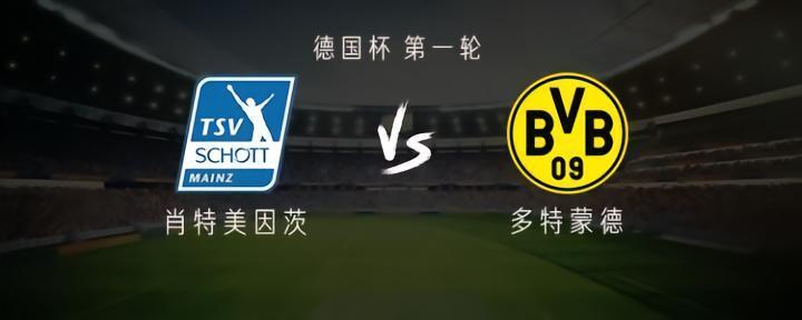 多特客战肖特美因茨：罗伊斯领衔，布兰特、萨比策、马伦出战