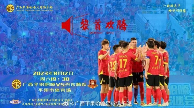 暂列中甲榜首！广西平果哈嘹2-0丹东腾跃，安永佳攻入个人第12球