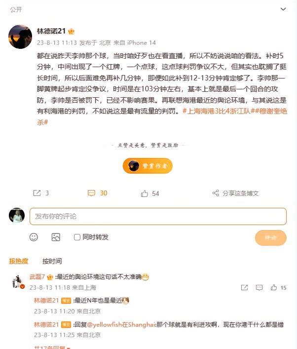 记者谈海港争议判罚最有流量，武磊暗示海港舆论环境一直不好